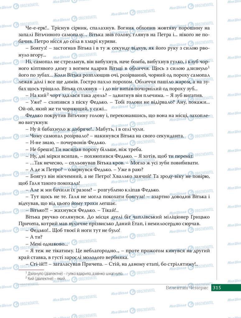 Підручники Українська література 8 клас сторінка 315