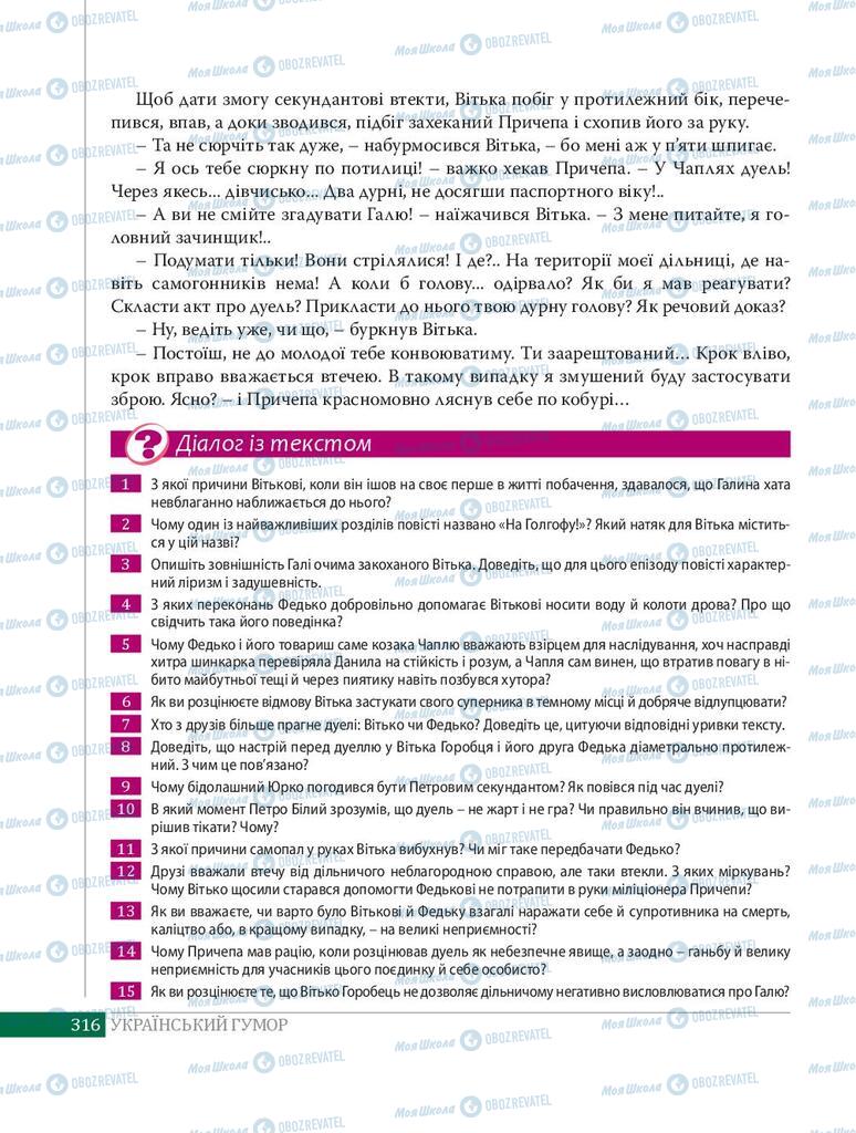 Підручники Українська література 8 клас сторінка 316