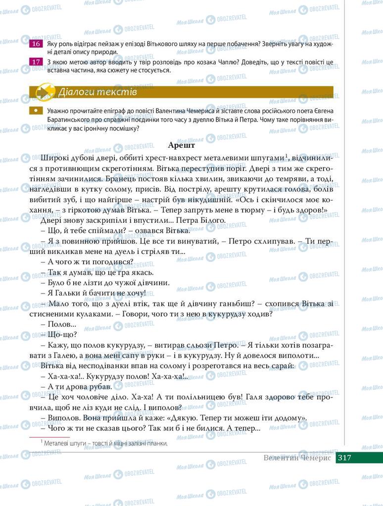 Підручники Українська література 8 клас сторінка 317