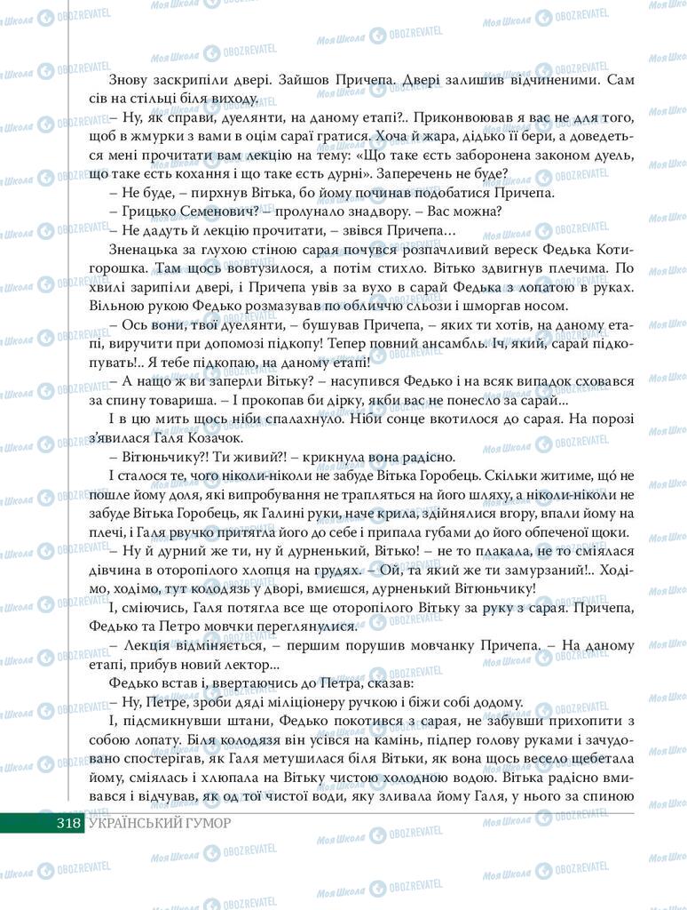 Підручники Українська література 8 клас сторінка 318