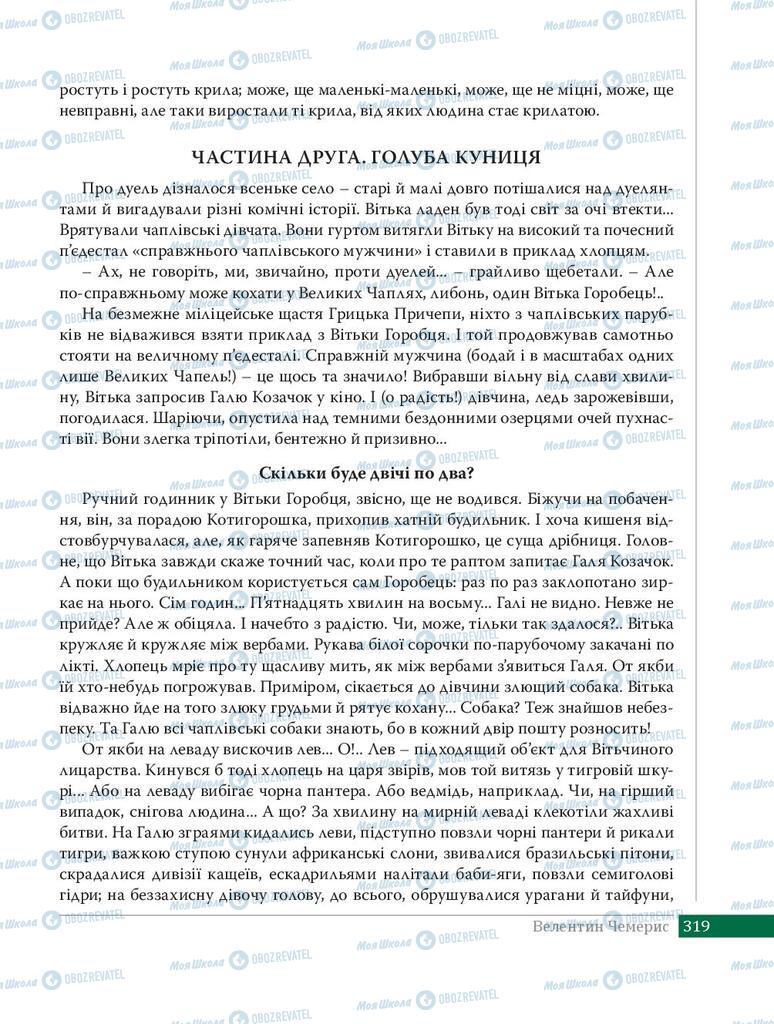 Підручники Українська література 8 клас сторінка 319