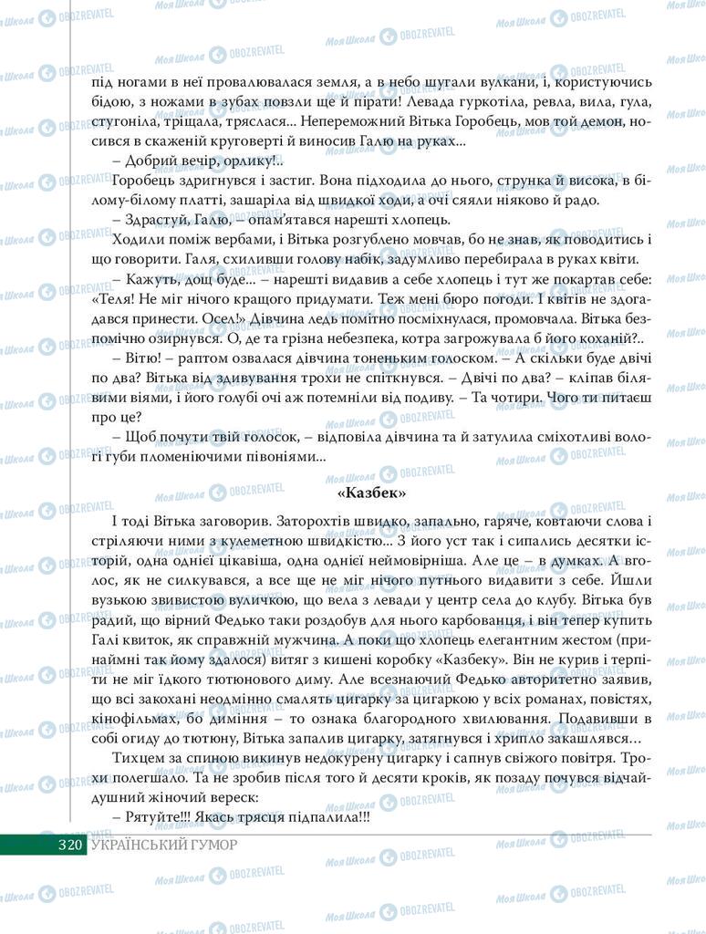 Підручники Українська література 8 клас сторінка 320