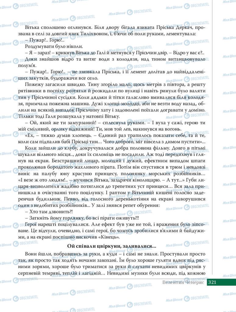 Підручники Українська література 8 клас сторінка 321