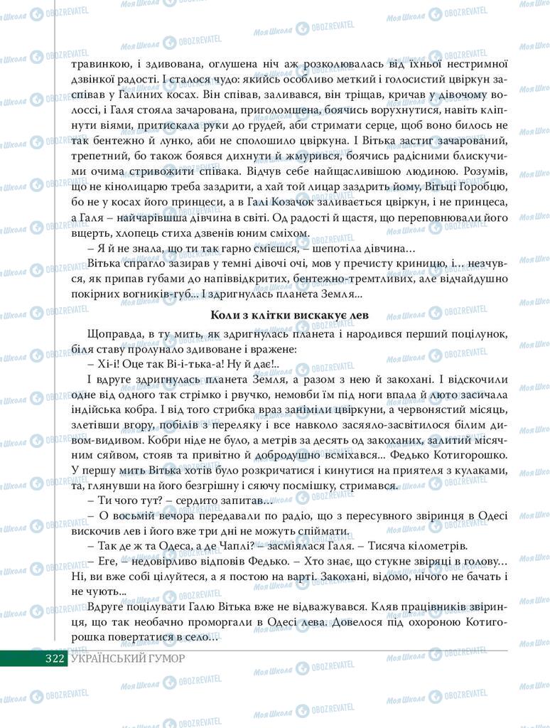 Підручники Українська література 8 клас сторінка 322