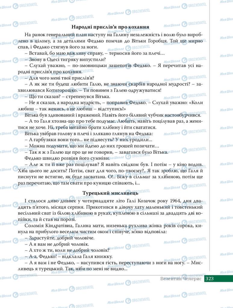 Учебники Укр лит 8 класс страница 323
