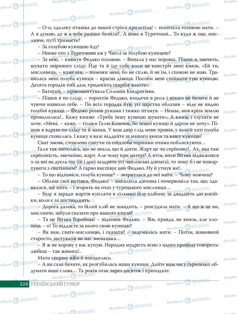 Підручники Українська література 8 клас сторінка 324