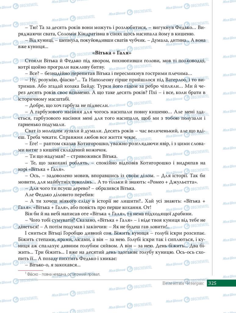 Підручники Українська література 8 клас сторінка 325