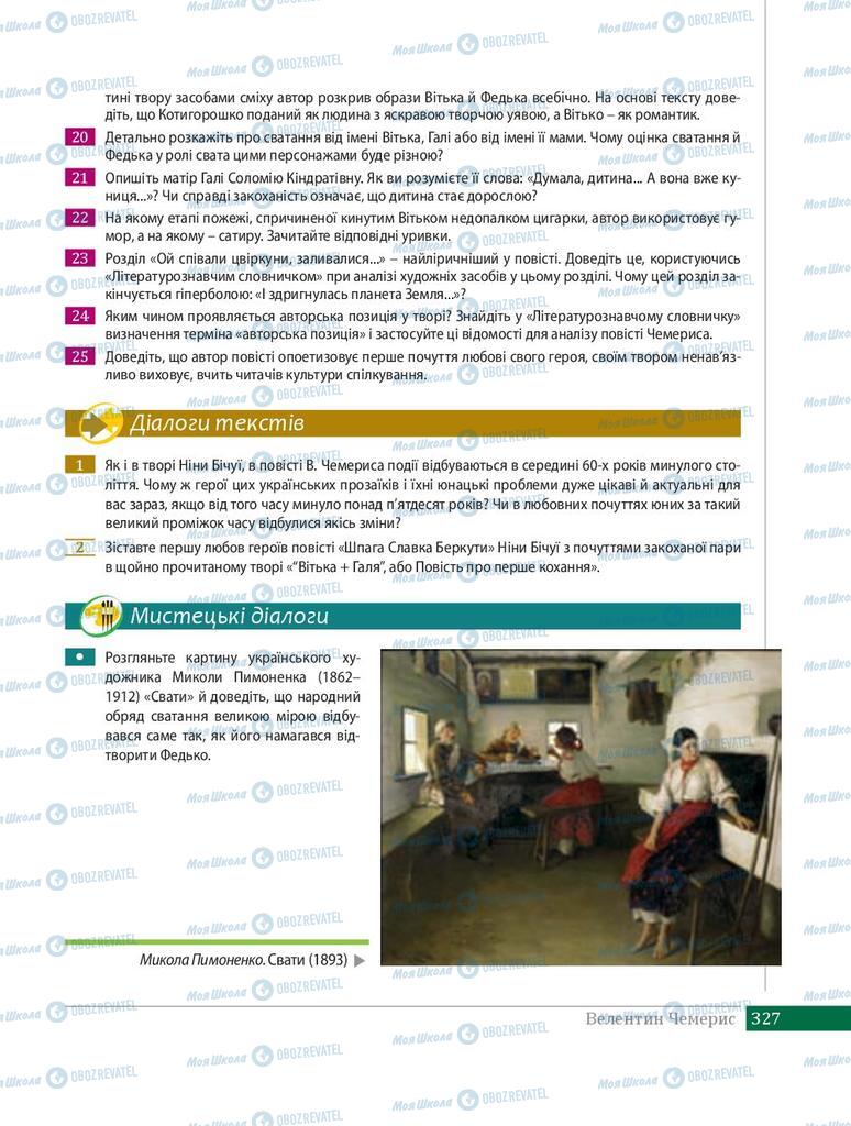 Підручники Українська література 8 клас сторінка 327