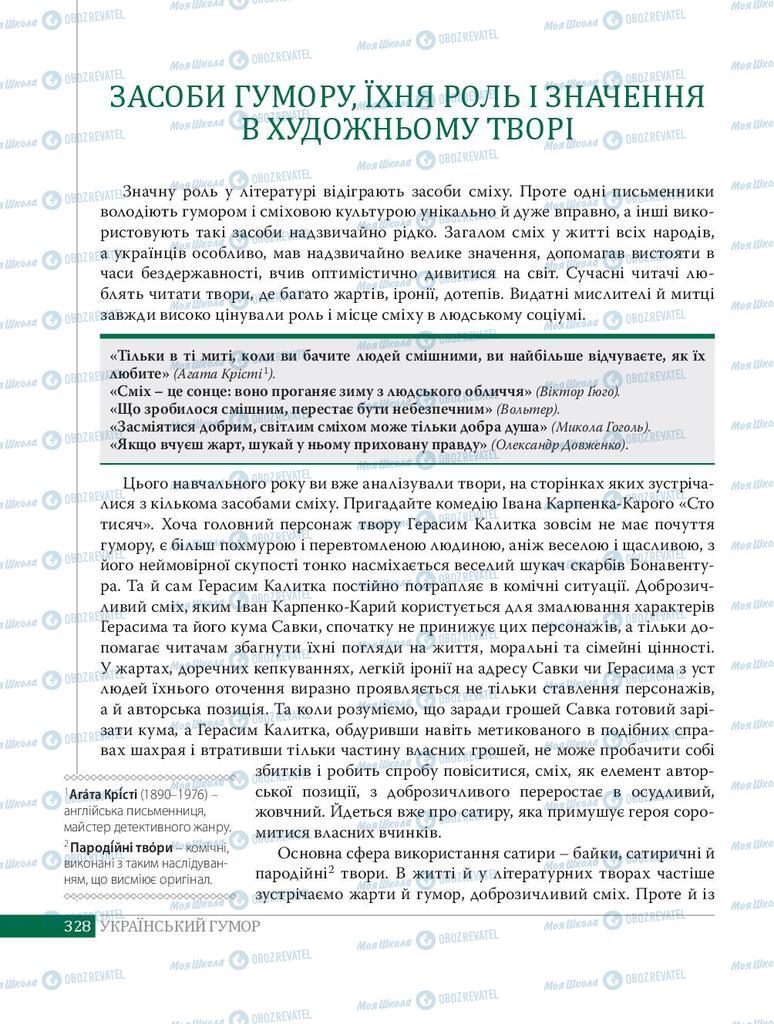 Підручники Українська література 8 клас сторінка 328