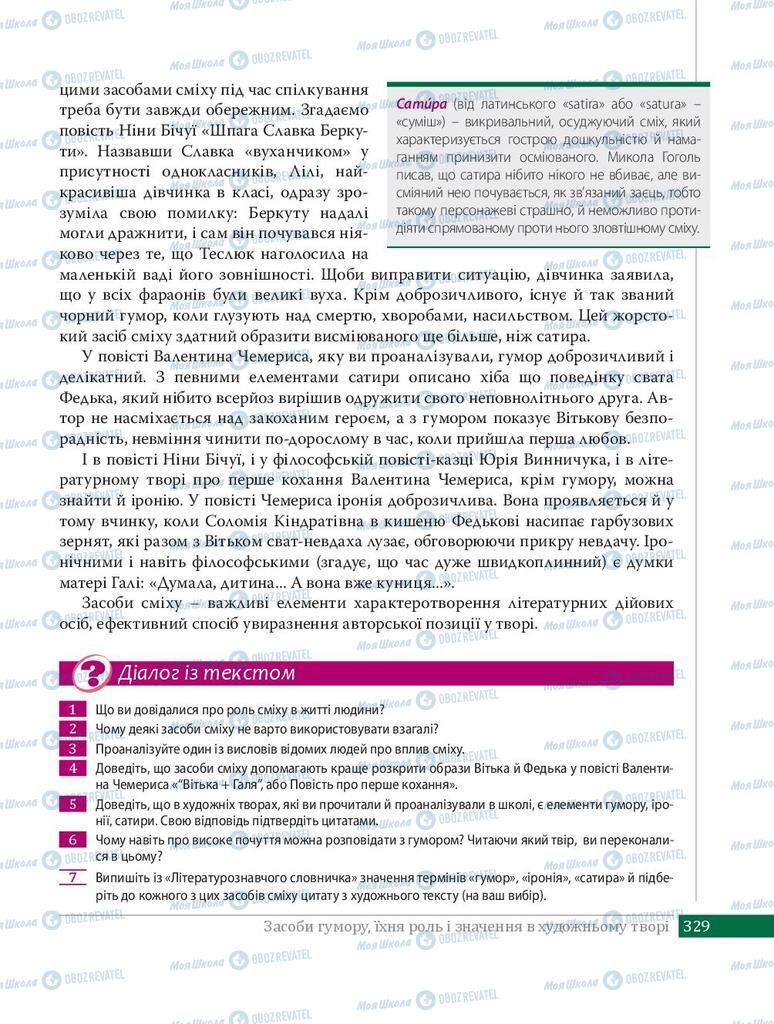 Підручники Українська література 8 клас сторінка 329