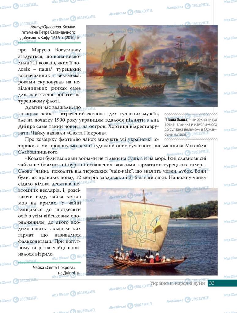 Підручники Українська література 8 клас сторінка 33