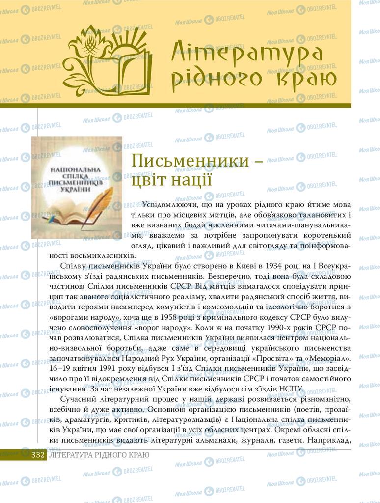 Підручники Українська література 8 клас сторінка  332