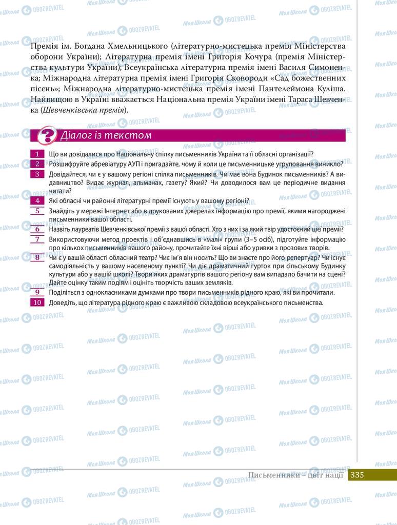 Підручники Українська література 8 клас сторінка  335