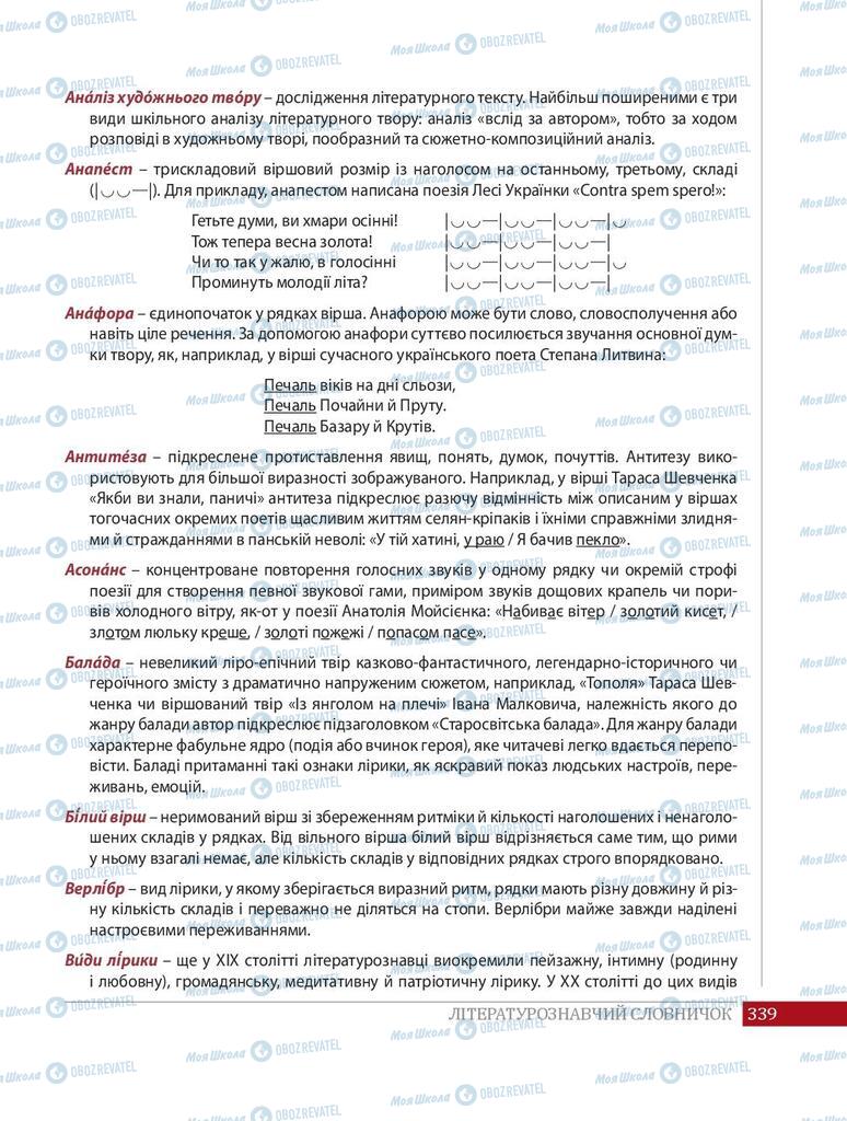 Підручники Українська література 8 клас сторінка  339