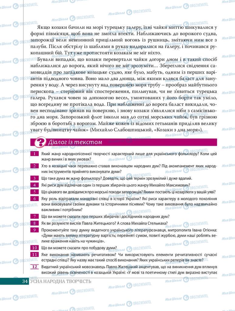Підручники Українська література 8 клас сторінка 34