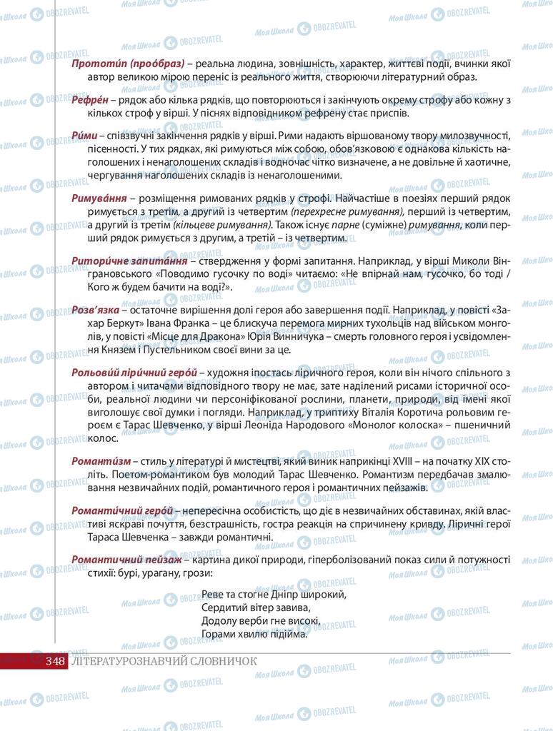 Підручники Українська література 8 клас сторінка  348