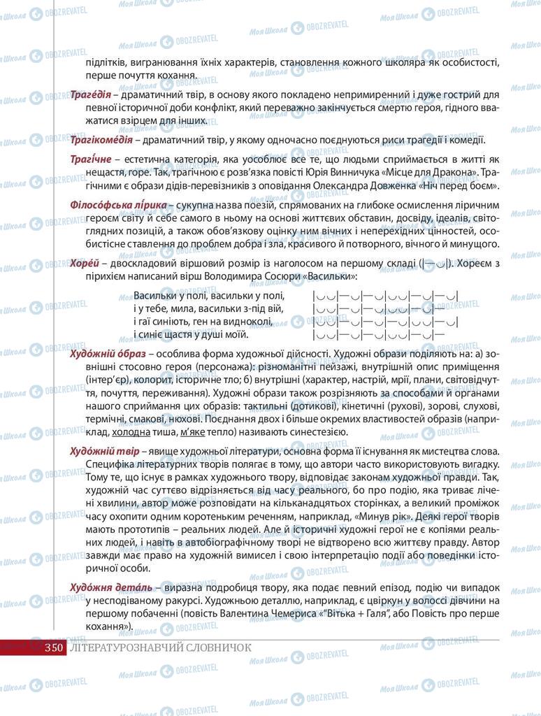 Учебники Укр лит 8 класс страница  350