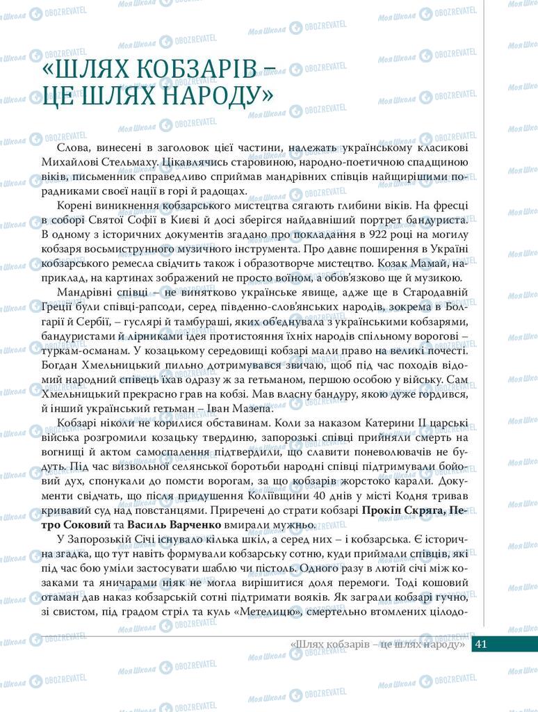 Підручники Українська література 8 клас сторінка  41