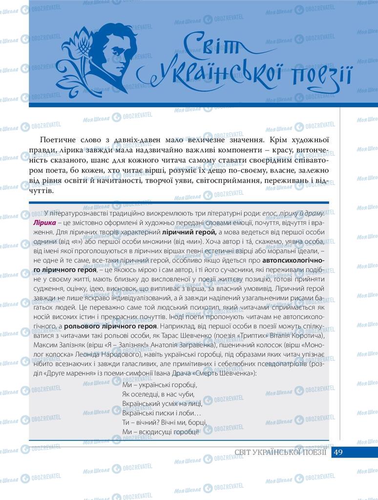 Підручники Українська література 8 клас сторінка  49