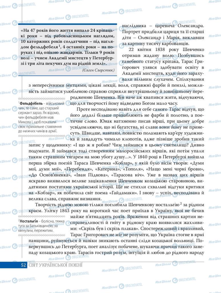 Підручники Українська література 8 клас сторінка  52