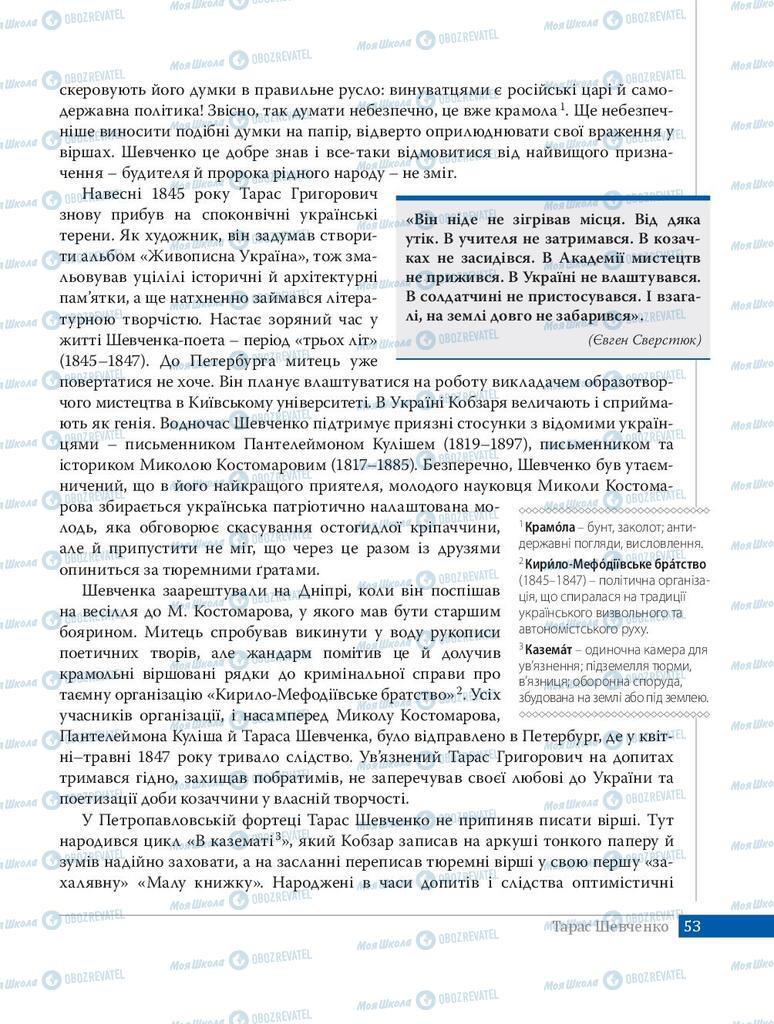 Підручники Українська література 8 клас сторінка 53