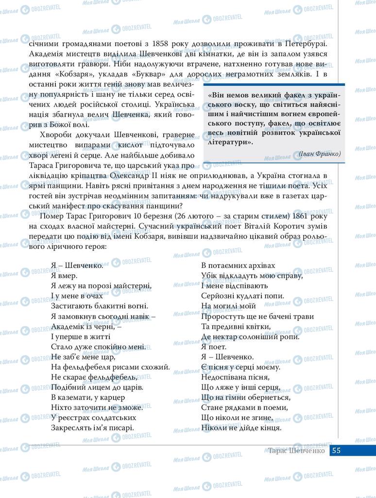 Підручники Українська література 8 клас сторінка 55