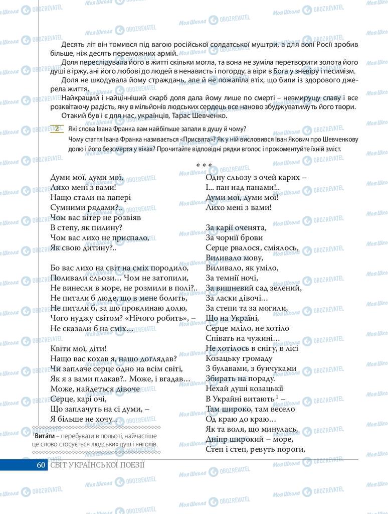 Підручники Українська література 8 клас сторінка 60