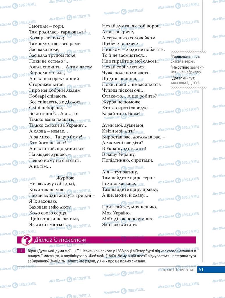 Підручники Українська література 8 клас сторінка 61