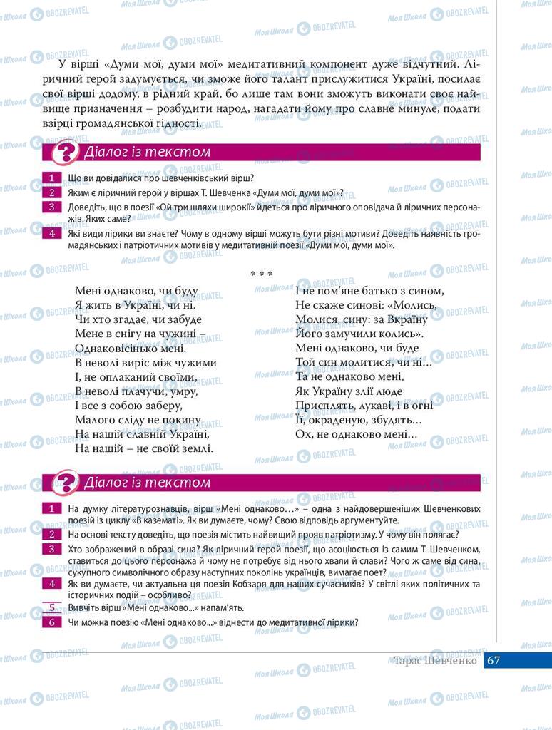 Підручники Українська література 8 клас сторінка 67