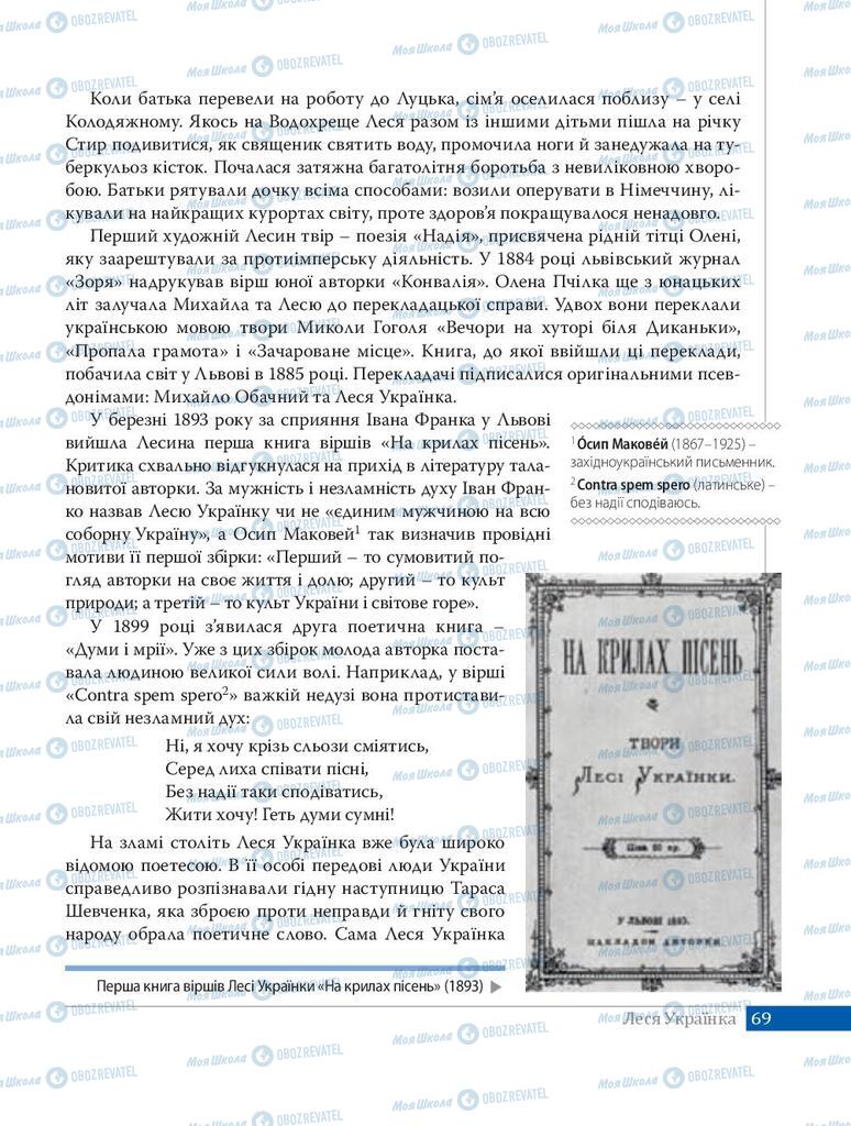 Підручники Українська література 8 клас сторінка  69