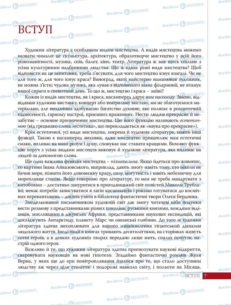 Підручники Українська література 8 клас сторінка  7