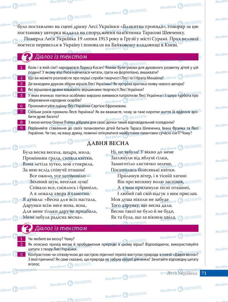 Підручники Українська література 8 клас сторінка 71