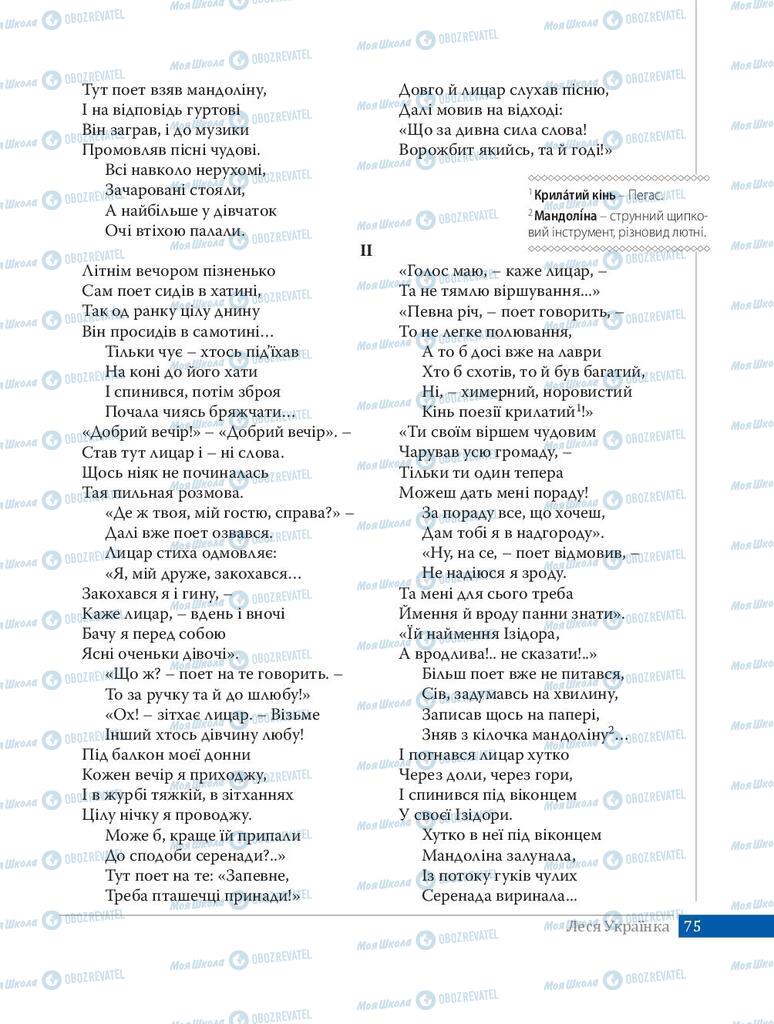 Учебники Укр лит 8 класс страница 75