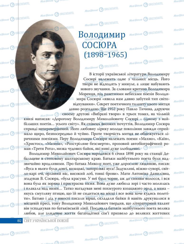 Підручники Українська література 8 клас сторінка  82