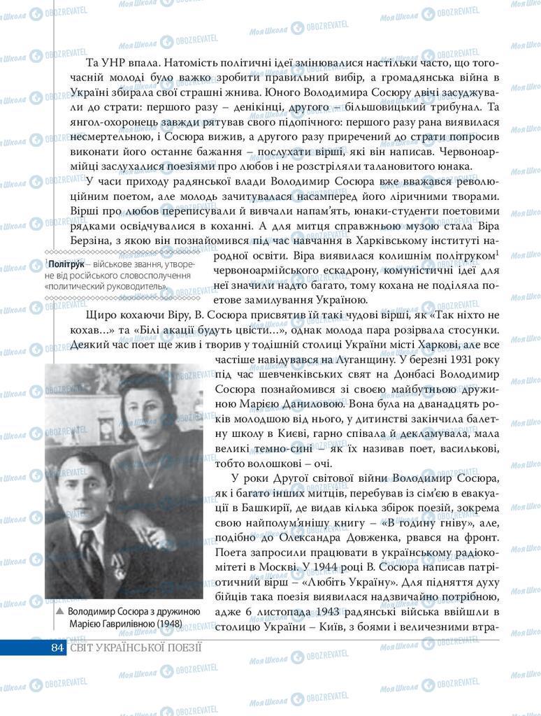 Підручники Українська література 8 клас сторінка 84