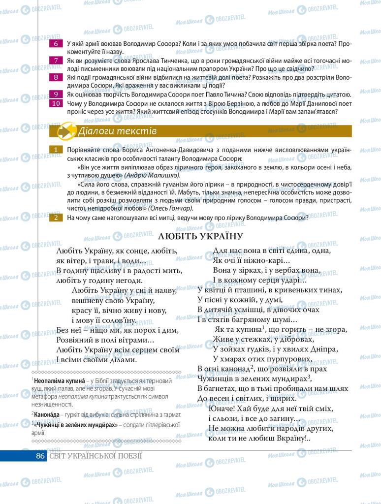 Підручники Українська література 8 клас сторінка 86