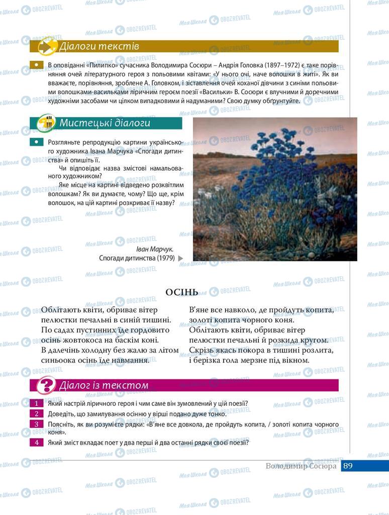 Підручники Українська література 8 клас сторінка 89