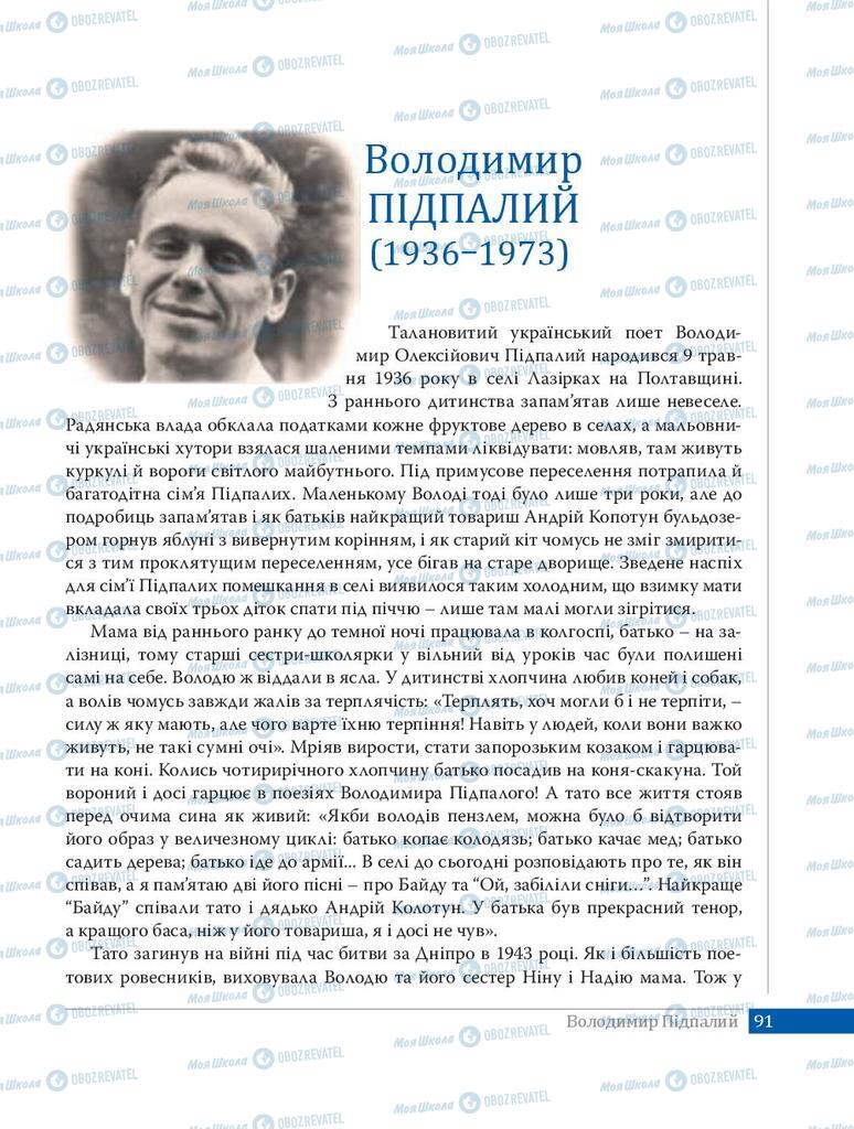 Підручники Українська література 8 клас сторінка  91
