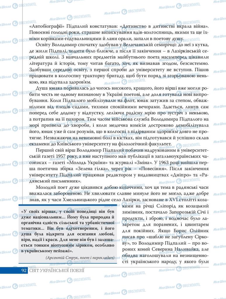 Підручники Українська література 8 клас сторінка  92