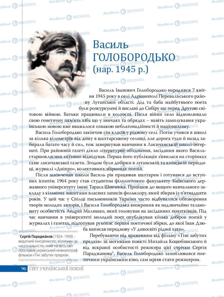 Підручники Українська література 8 клас сторінка  96