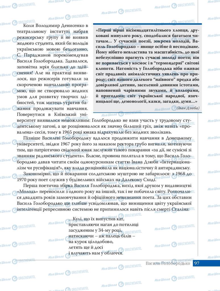 Підручники Українська література 8 клас сторінка  97