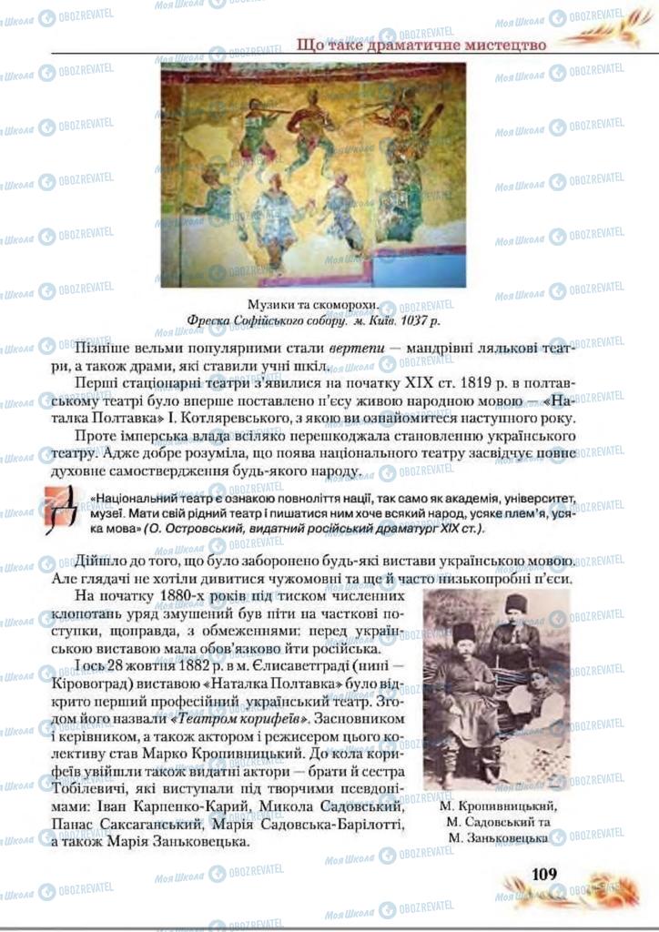 Підручники Українська література 8 клас сторінка  109