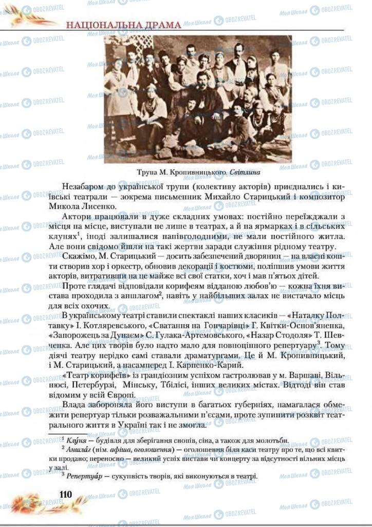 Учебники Укр лит 8 класс страница  110