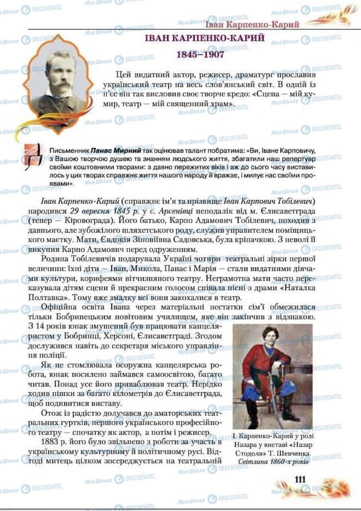 Підручники Українська література 8 клас сторінка  111