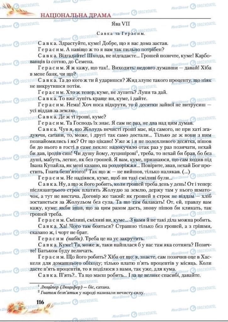 Учебники Укр лит 8 класс страница  116