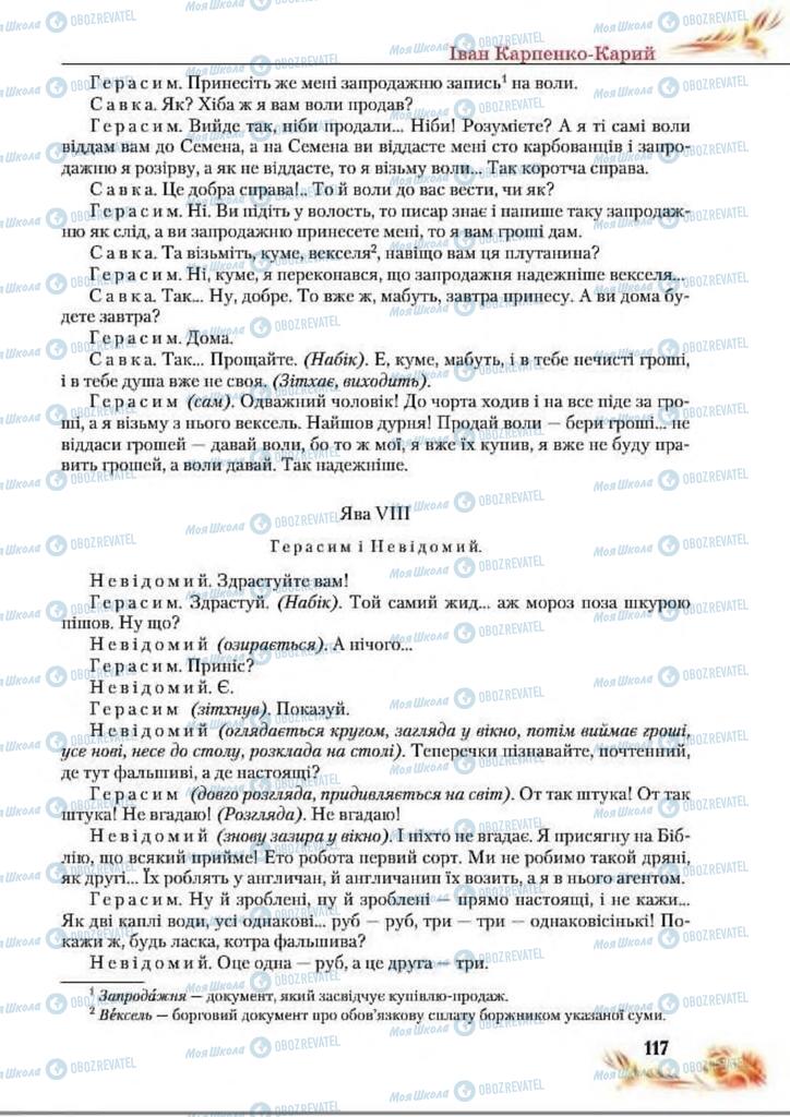 Учебники Укр лит 8 класс страница  117
