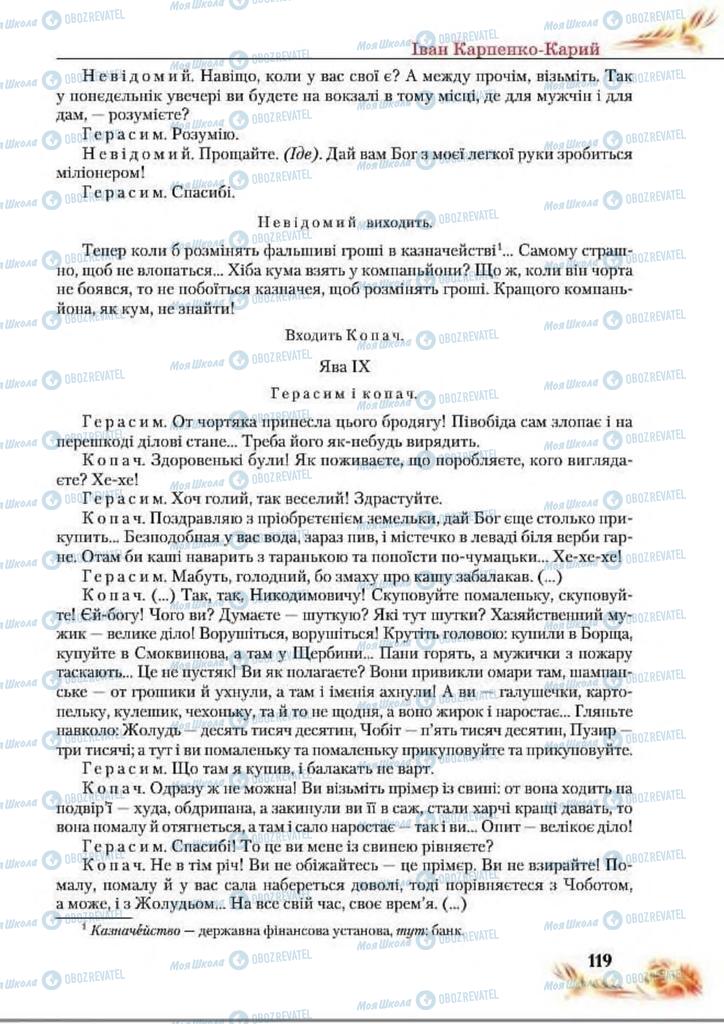 Учебники Укр лит 8 класс страница  119