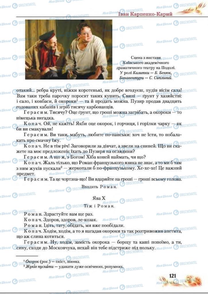 Підручники Українська література 8 клас сторінка  121