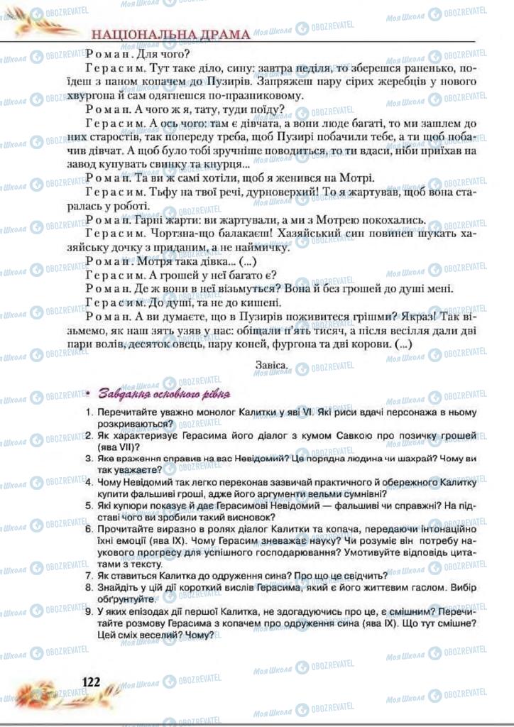 Підручники Українська література 8 клас сторінка  122