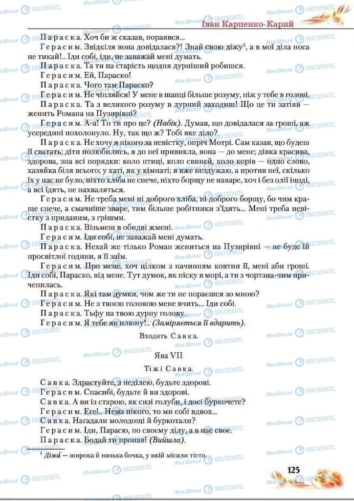 Учебники Укр лит 8 класс страница  125